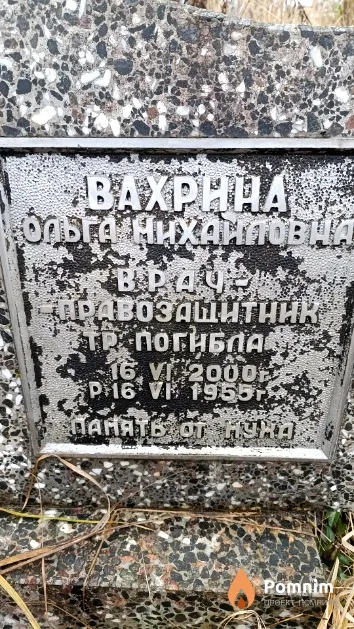 Вахрина Ольга Михайловна