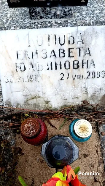 Котюба Елизавета Юльяновна