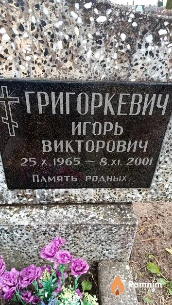 Григоркевич Игорь Викторович