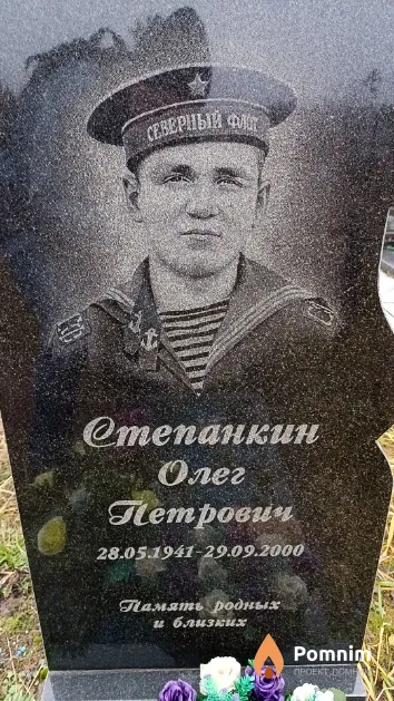Степанкин Олег Петрович