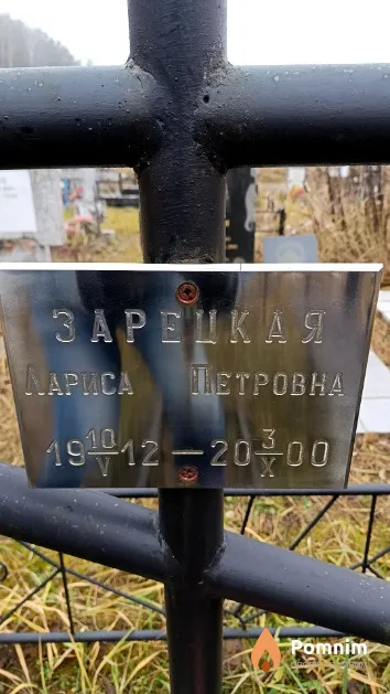 Зарецкая Лариса Петровна