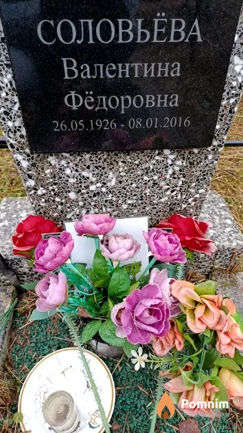Соловьёва Валентина Фёдоровна
