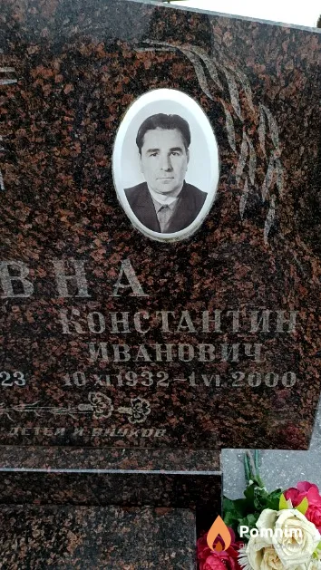 Вовна Константин Иванович