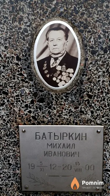 Батыркин Михаил Иванович