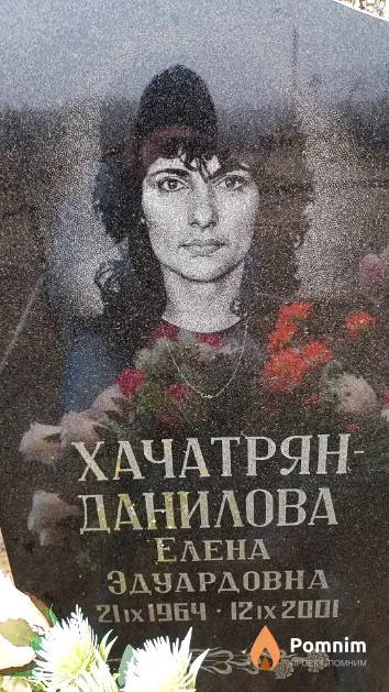 Хачатрян-Данилова Елена Эдуардовна