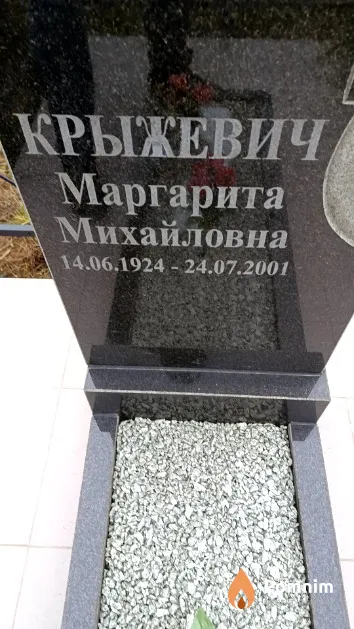 Крыжевич Маргарита Михайловна