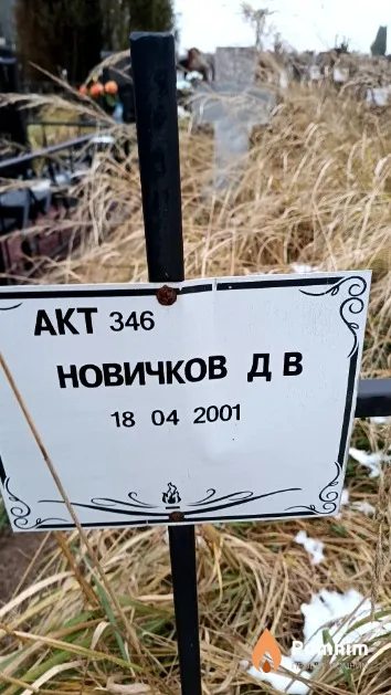 Новичков Д. В.