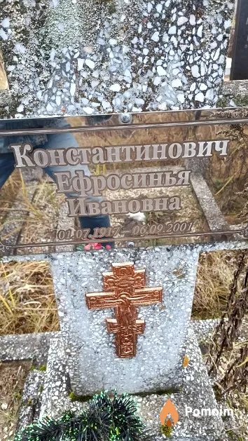 Константинович Ефросинья Ивановна