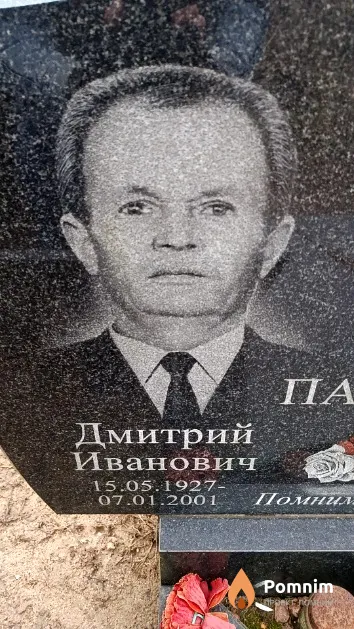 Пантелеев Дмитрий Иванович