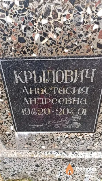Крылович Анастасия Андреевна