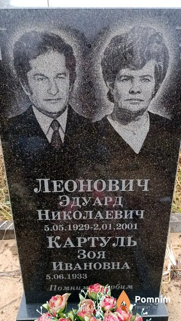 Картуль Зоя Николаевна