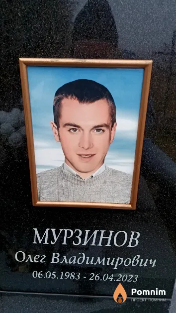 Мурзинов Олег Владимирович