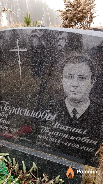 Герасимов Михаил Герасимович