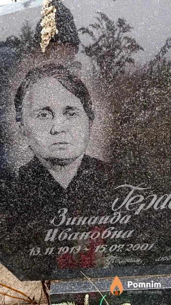 Герасимова Зинаида Ивановна