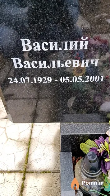 Пашкурлат Василий Васильевич