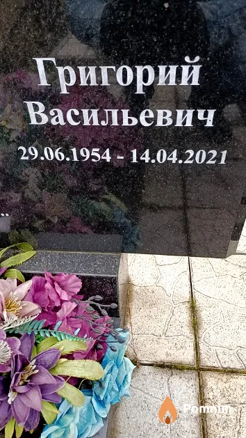 Пашкурлат Григорий Васильевич
