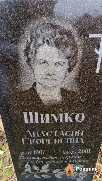 Шимко Анастасия Георгиевна