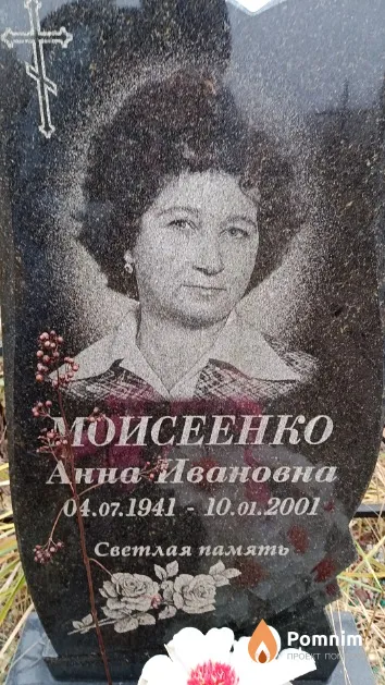 Моисеенко Анна Ивановна