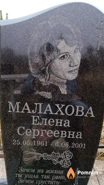 Малахова Елена Сергеевна