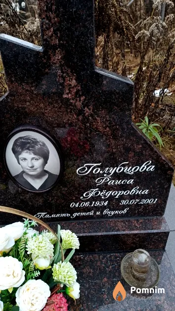 Голубцова Раиса Фёдоровна