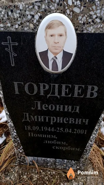 Гордеев Леонид Дмитриевич