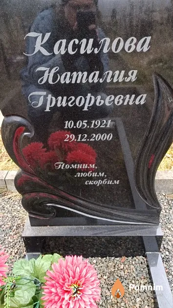 Касилова Наталия Григорьевна
