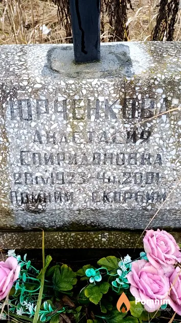 Юрченкова Анастасия Спиридоновна