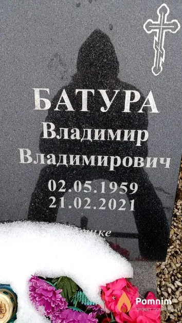 Батура Владимир Владимирович