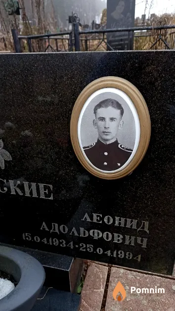 Вишневский Леонид Адольфович