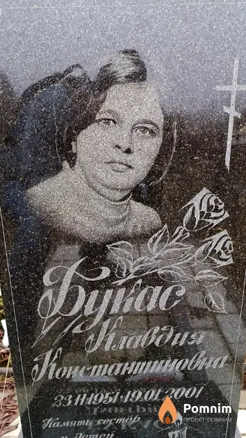 Букас Клавдия Константиновна