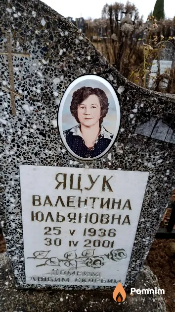 Яцук Валентина Юльяновна