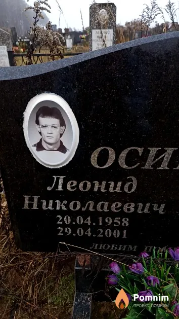 Осипов Леонид Николаевич