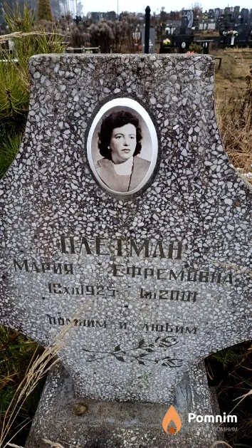 Плетман Мария Ефремовна