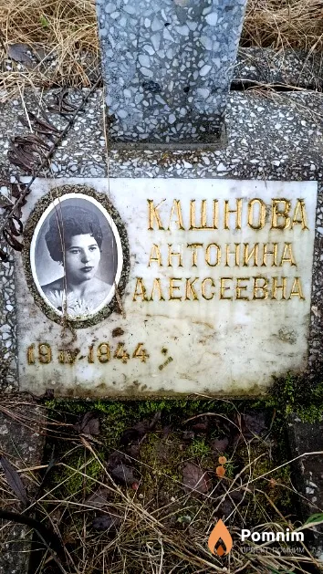 Кашнова Антонина Алексеевна