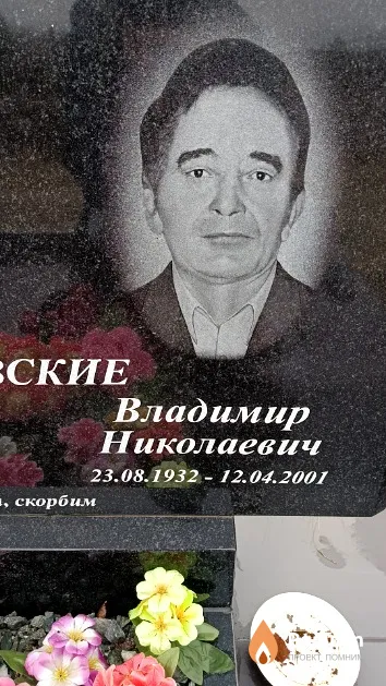 Лейковский Владимир Николаевич