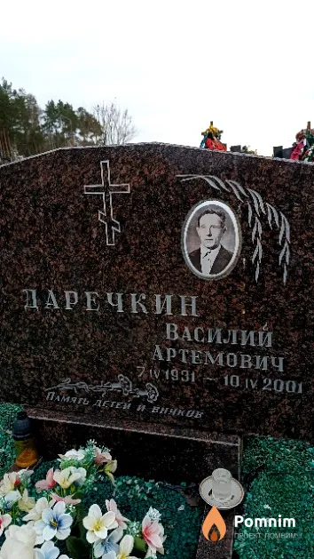Даречкин Василий Артемович