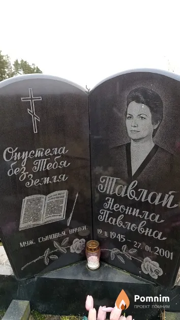 Тавлай Неонила Павловна