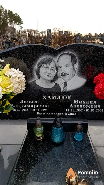 Хамлюк Михаил Алексеевич