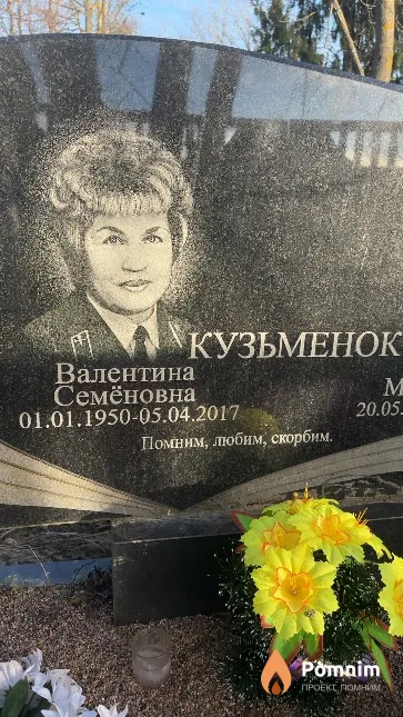 Кузьменок Валентина Семёновна