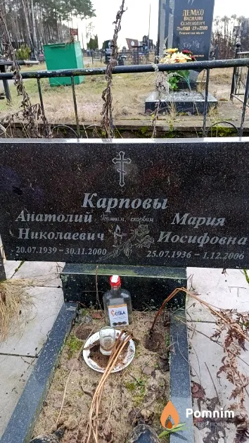 Карпов Анатолий Николаевич