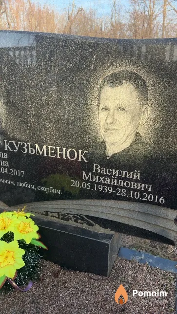 Кузьменок Василий Михайлович