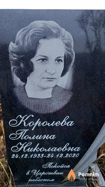 Королева Полина Николаевна