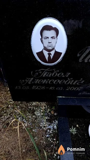 Игнатенко Павел Алексеевич