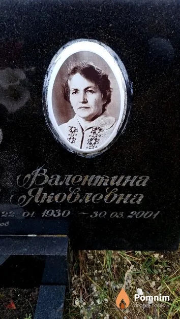 Игнатенко Валентина Яковлевна