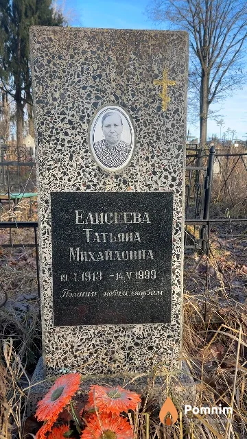 Елисеева Татьяна Михайловна