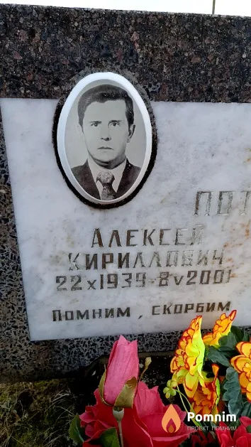 Потапеня Алексей Кириллович