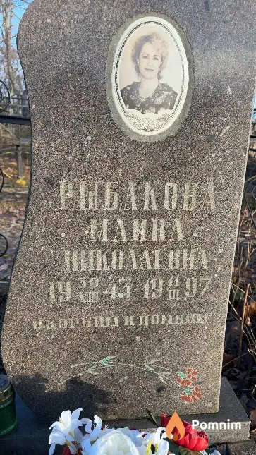 Рыбакова Маина Николаевна