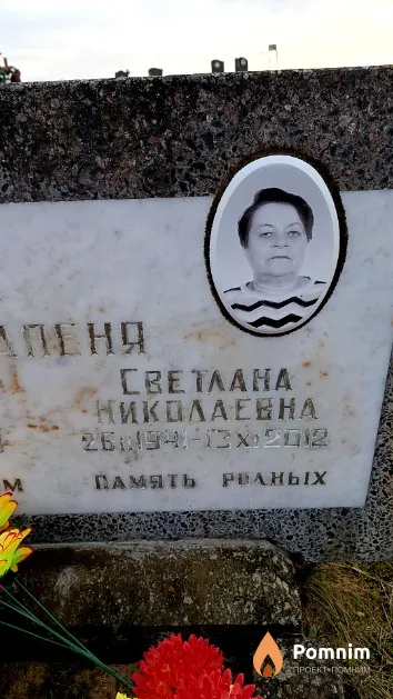 Потапеня Светлана Николаевна