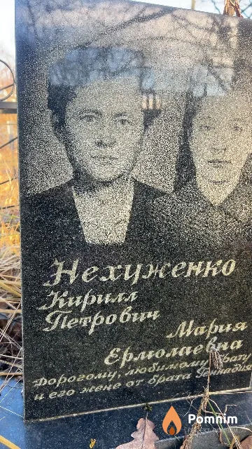 Нехуденко Кирилл Петрович