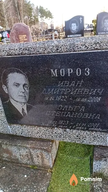 Мороз Иван Дмитриевич